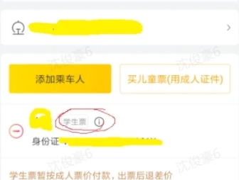 飞猪旅行怎么买学生票