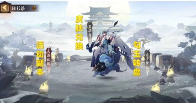 阴阳师SP鬼童丸轻衫染皮肤活动攻略