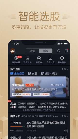 腾讯自选股