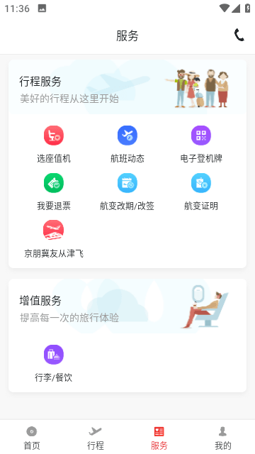 天津航空截图