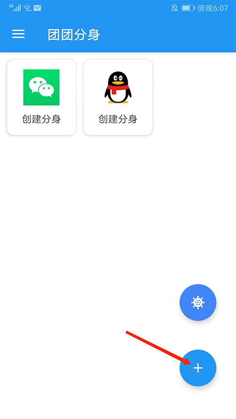 团团分身2024