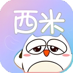 西米漫画app