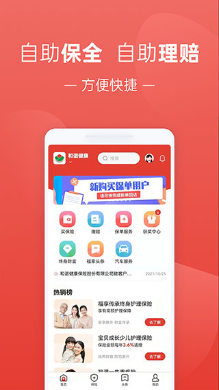 福家享受