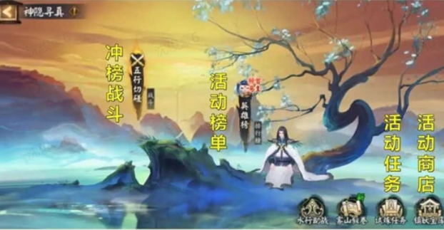 阴阳师神隐寻真活动攻略大全