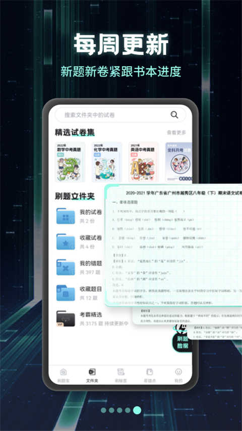 考霸刷题宝app最新版