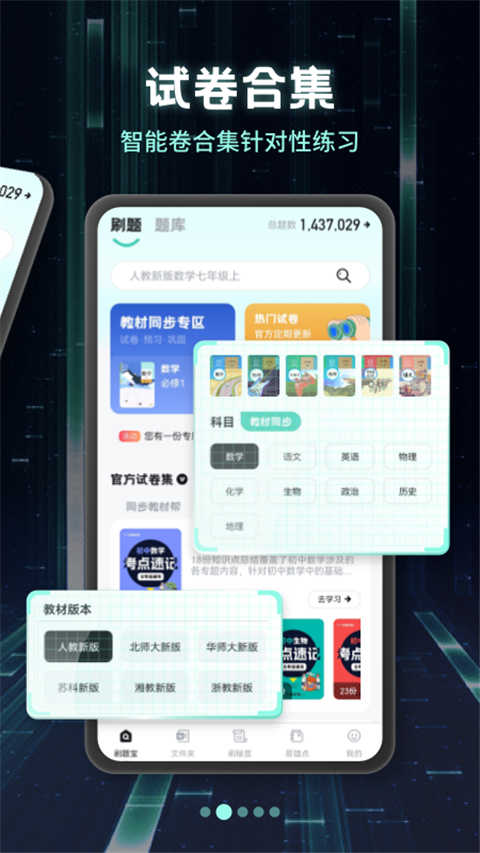 考霸刷题宝app最新版截图3