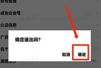 抖音火山版怎么退出登录