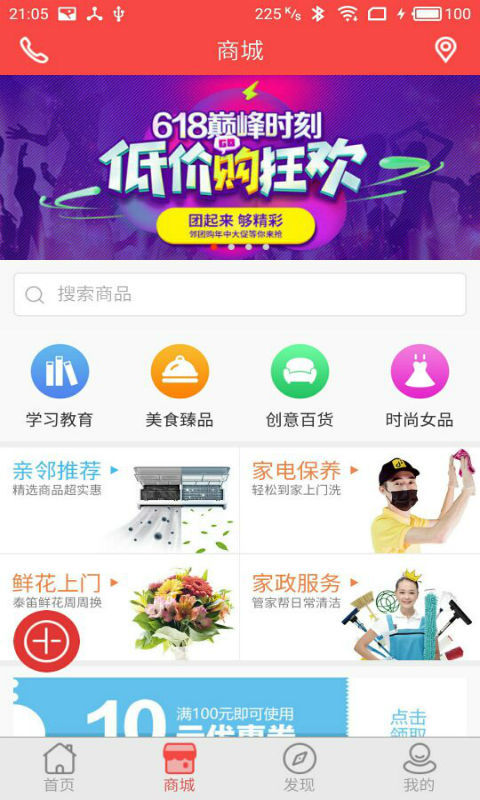 亲邻开门app安卓版2