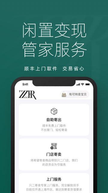 只二app