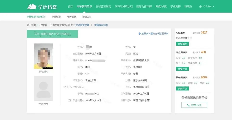 学信网怎么查学历