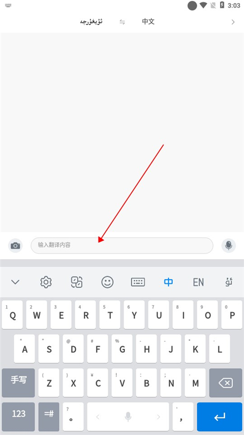 nur维汉输入法