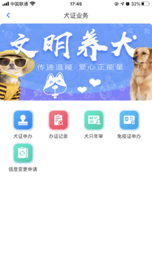 犬卫士截图1