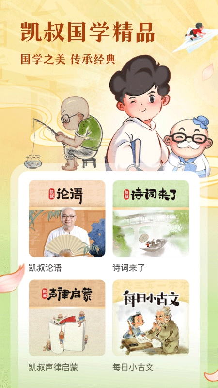 凯叔讲故事app