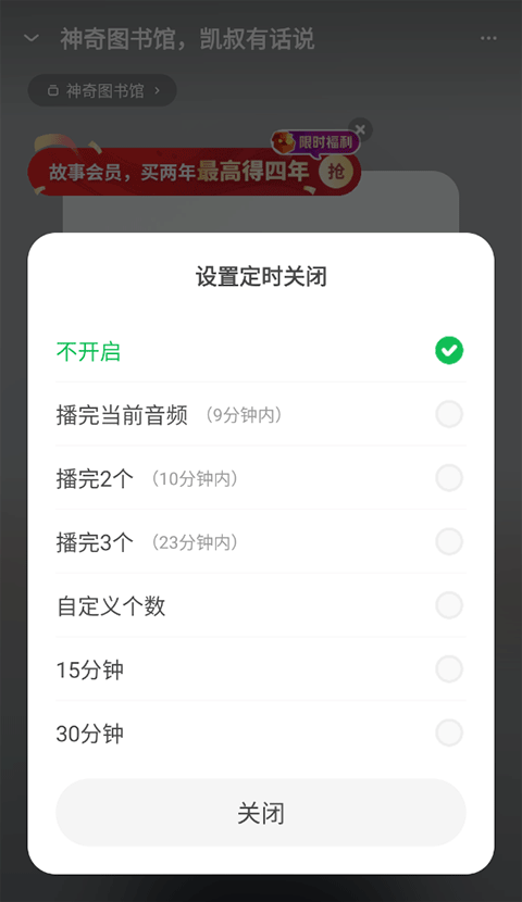 凯叔讲故事app