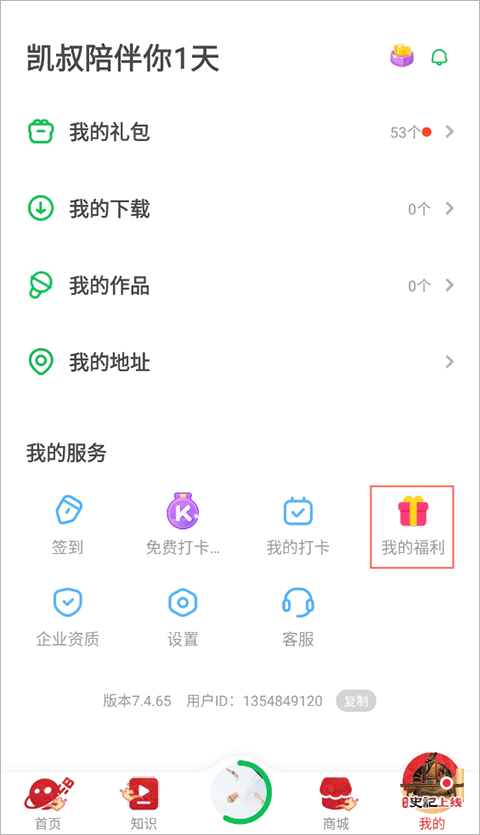 凯叔讲故事app