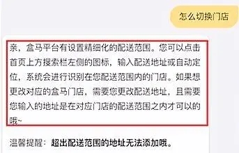 盒马app怎么更换门店