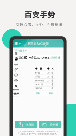 精灵自动点击器