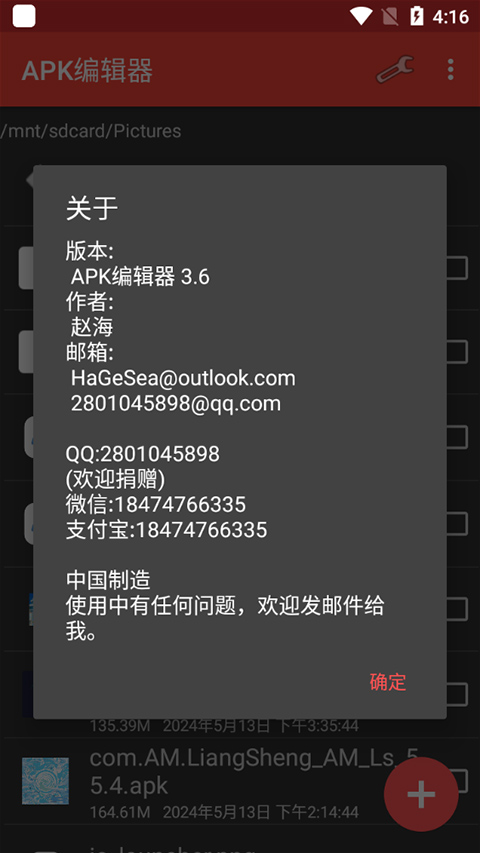 apk编辑器