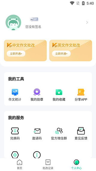 智学作文app