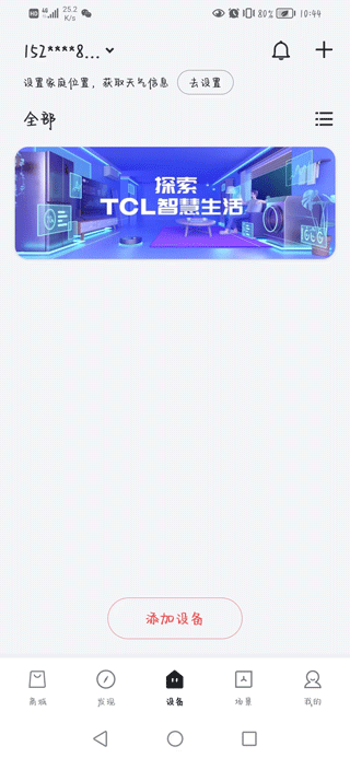 TCL体脂秤