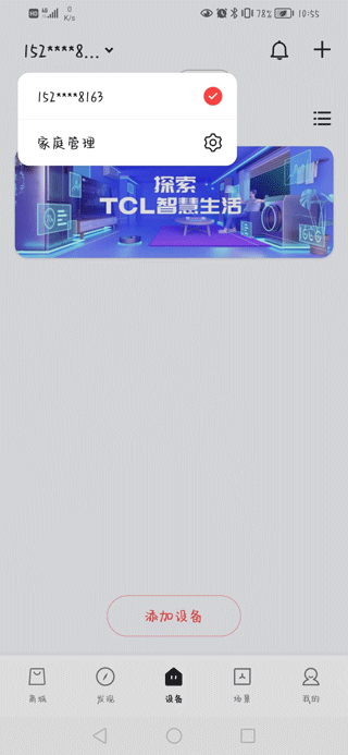 TCL体脂秤