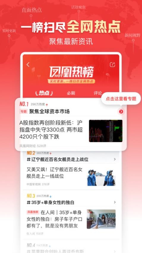 凤凰新闻app