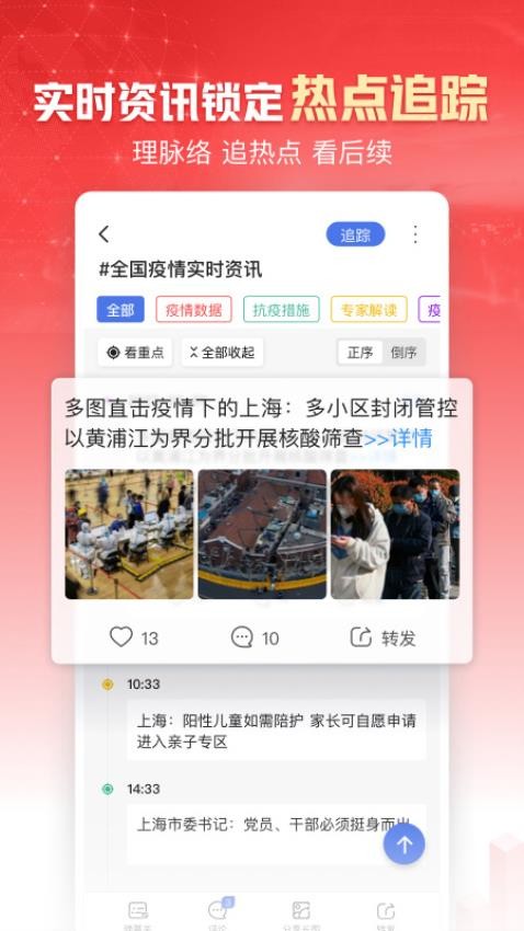 凤凰新闻app2