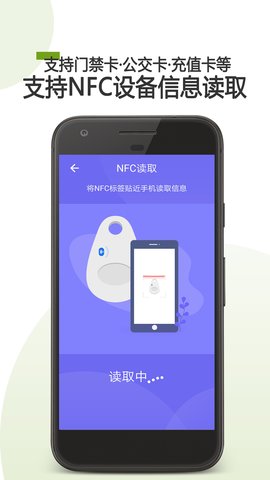 掌上NFC门禁卡app最新版3