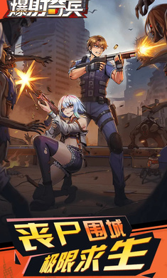 爆射奇兵