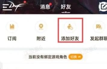 DNF助手怎么搜索别人ID