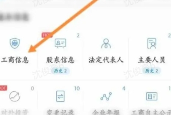 企查查怎么看参保人数