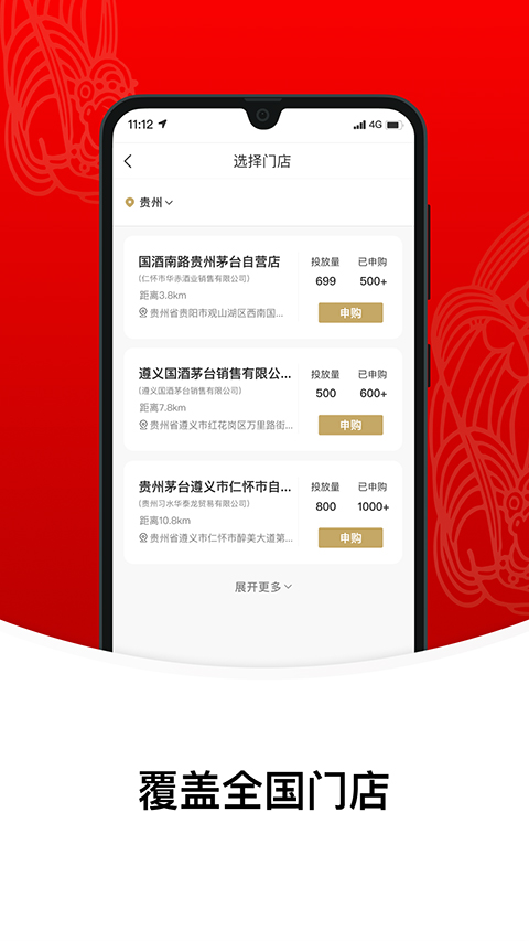 i茅台app