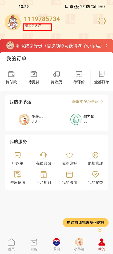 i茅台app