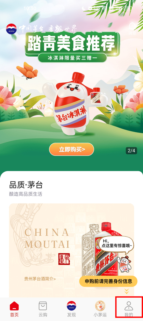 i茅台app