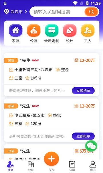 51装修接单平台截图3