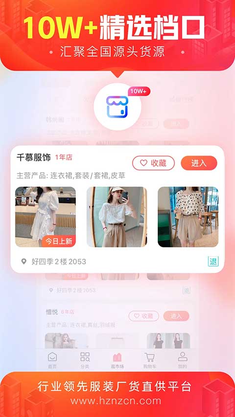 货捕头杭州女装网