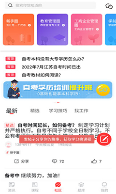 自考伴