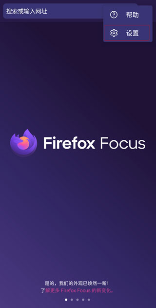 Firefox Focus