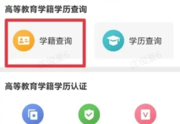 学信网app怎么查询电子注册备案表