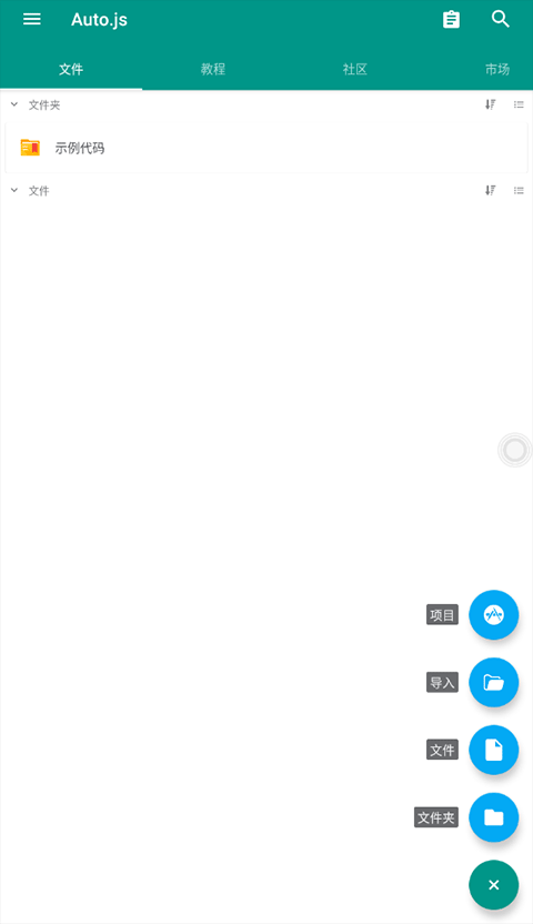 Autojs