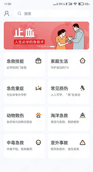 有来急救百科
