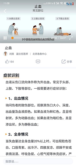 有来急救百科