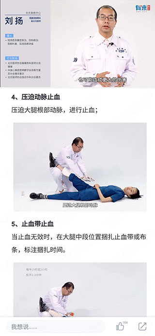 有来急救百科