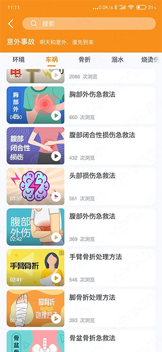 有来急救百科