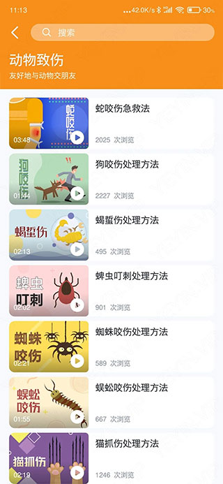 有来急救百科