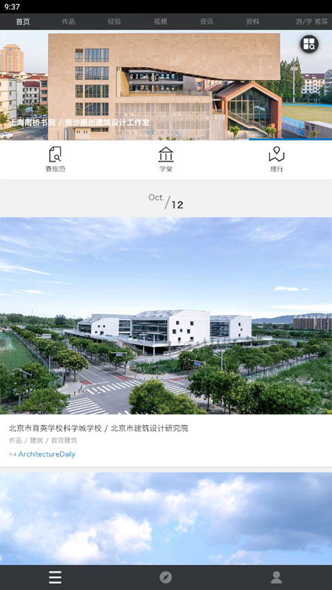 建筑学院