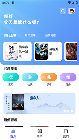 苍云阅读纯净版