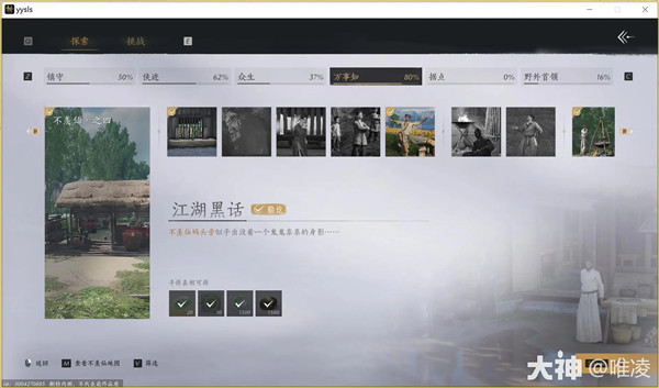 燕云十六声江湖黑话任务攻略详解