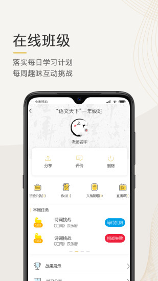 语文天下手机版