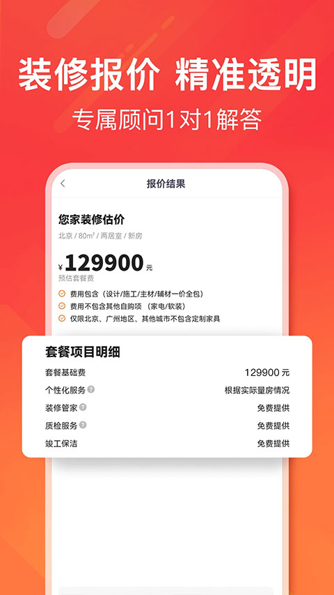 爱空间装修App最新版截图3